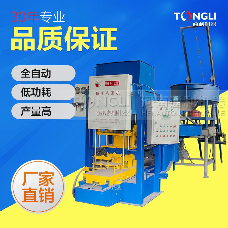 水泥彩瓦機，值得使用！